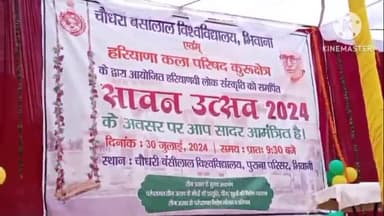 भिवानी: भिवानी के चौधरी बंसीलाल विश्वविद्यालय में बनाया गया सावन महोत्सव बाढ़-चाड कर लिया छात्र-छात्राओं ने भाग