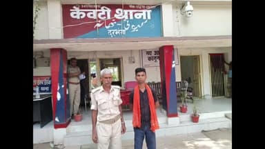 केवटी रनवे: केवटी क्षेत्र के मझिगामा  के स्कूल में नशे की हालत में शिक्षकों के संग बदसलूकी व हंगामा करने के मामले में युवक गिरफ्तार