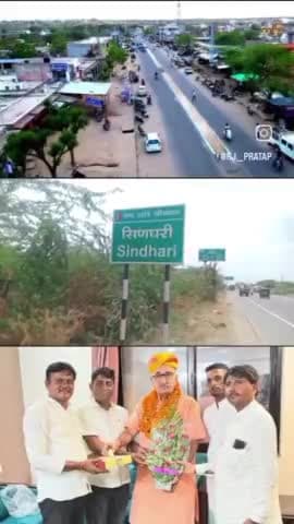 SINDHRI 
सिणधरी नगर पालिका