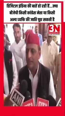 लोकसभा में बीजेपी सांसद अनुराग ठाकुर की टिप्पणी पर समाजवादी पार्टी प्रमुख अखिलेश यादव ने कहा, "...एक बार मैं एक मंदिर में गया, कुछ लोग नहीं चाहते थे कि मैं हवन और पूजा करूं...मैं इसे कभी नहीं भूलूंगा वह दिन जब सीएम आवास को गंगाजल से