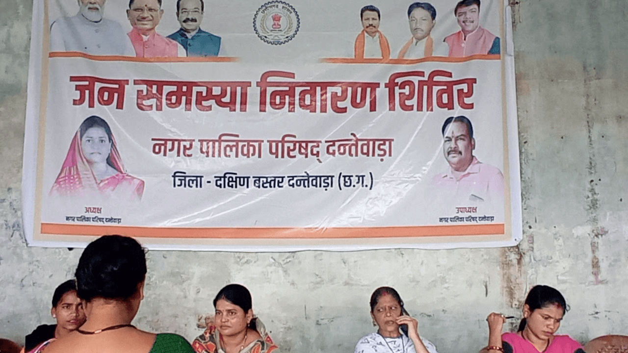 नगर पालिका दंतेवाड़ा निकाय क्षेत्र में जन समस्या निवारण शिविर वार्ड क्रमांक 07 में आयोजित किया गया।
#नगरपालिकादंतेवाड़ा
