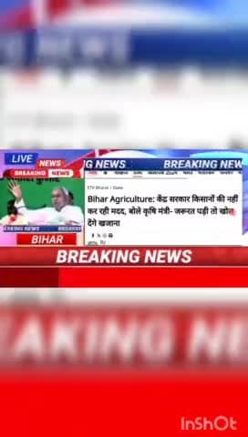 Bihar Agricuture: केंद्र सरकार किसानों की नही कर रही मदद, बोले    कृषि मंत्री-  जरूरत पड़ी तो खोल देंगे खजाना #biharnews