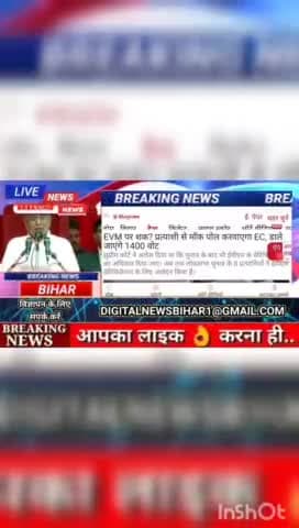 EVM पर शक पर  प्रत्यासी से मॉक पोल करवाएगा EC, डाले आएंगे 1400वोट #biharnews #digitalnewsbihar #