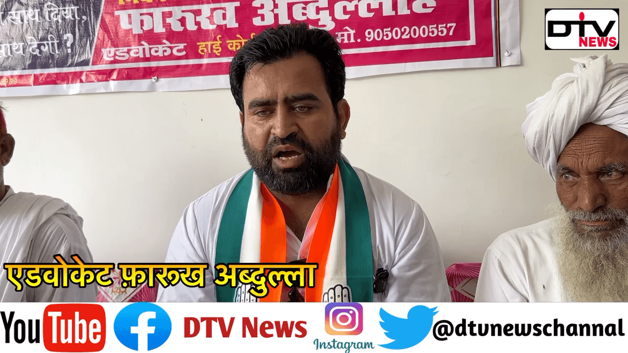 विधायक इलियास ने 5 साल में जनता के 25 करोड़ खाएं कहा है क्षैत्र में विकास एडवोकेट फारूक अब्दुल्ला... #एडवोकेटफारुकअब्दुल्ला #हरियाणा_विधानसभा_चुनाव #पुनहाना