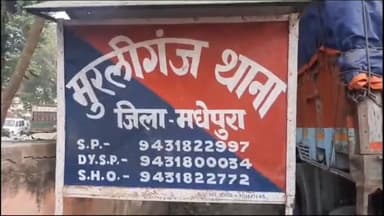 मुरलीगंज: खाड़ी टोला से शादी के नियत से नाबालिक पुत्री के अपहरण को लेकर पिता ने दर्ज करवाई प्राथमिकी