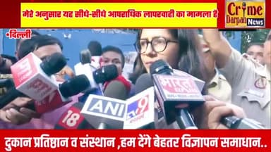 .मेरे अनुसार यह सीधे-सीधे आपराधिक लापरवाही का मामला है 

#crimedarpannews