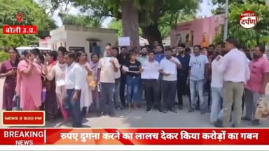 रुपए दुगना करने का लालच देकर किया करोड़ों का गबन