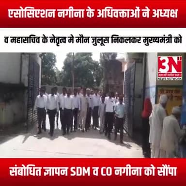 बार एसोसिएशन नगीना के अधिवक्ताओं ने मुख्यमंत्री को संबोधित ज्ञापन SDM व CO नगीना को सौंपा