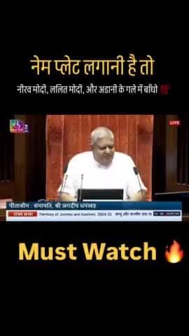 नेम प्लेट लगानी है तो अडानी अंबानी के गले में लटकाओ