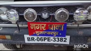 मुशहरी: सरैयागंज टावर चौक पर नशे में हंगामा करते पूर्व एमएलसी के बॉडीगार्ड को पुलिस ने किया गिरफ्तार