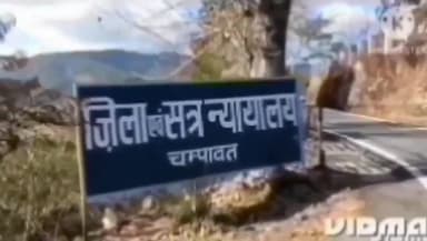 चम्पावत: एनडीपीएस एक्ट के दोषी को 1 साल के कठोर कारावास की सजा पीलीभीत का रहने वाला था  आरोपी