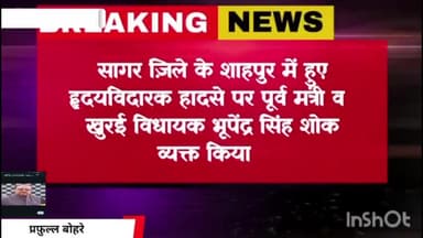 शाहपुर हादसे  पर पूर्व मंत्री भूपेंद्र सिंह ने शोक व्यक्त किया
