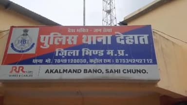 भिंड नगर: चौकी गांव में एक युवती के साथ एक व्यक्ति द्वारा मारपीट करने का आरोप, मामला दर्ज