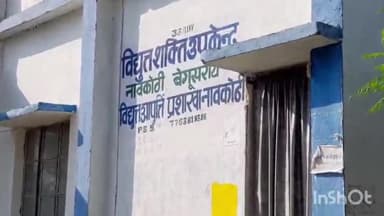 नावकोठी: नावकोठी में 5 जुलाई को 11 बजे से 2 बजे तक विद्युत आपूर्ति रहेगी बंद,33केवी के मंझौल नावकोठी के बीच होगा मेंटनेंस कार्य