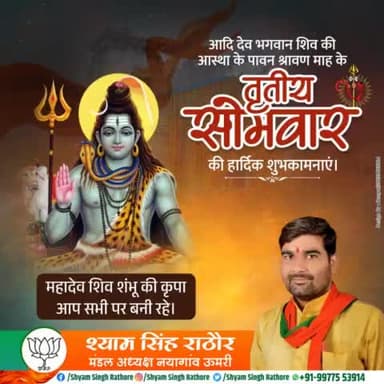 श्रावण मास के त्रितीय सोमवार की बहुत बहुत बधाई भोलेनाथ की कृपा सभी पर बनी रहे।