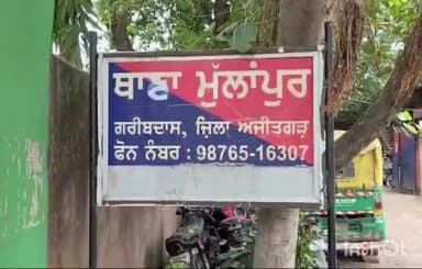 ਖਰੜ: ਛੋਟੀ ਪਰਛ ਦੇ ਇੱਕ ਨੌਜਵਾਨ ਦੇ ਆਪਣੇ ਸੋਹਰੇ ਘਰ ਤੋਂ ਤੰਗ ਆ ਕੇ ਆਤਮ ਹੱਤਿਆ ਕਰਨ ਦੇ ਮਾਮਲੇ ਨੂੰ ਪੁਲਿਸ ਵੱਲੋਂ ਸੁਲਝਾਇਆ ਗਿਆ ਸੁਣੋ