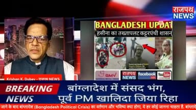 शेख हसीना के जाने के बाद बांग्लादेश में सेना ने फिलहाल अंतरिम सरकार का गठन किया है. इसमें 10 लोगों को जिम्मेदारी सौंपी