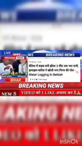 बेतिया में सड़क बनी झील! 3 फीट तक भरा पानी नगर झमाझम बारिश ने खोली नगर निगम की पोल - water Logging In Bettiah #biharnews