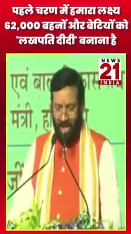 पहले चरण में हमारा लक्ष्य 62,000 बहनों #news21india #shots #haryanacmnews haryanacm