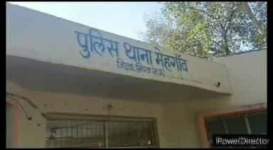 मेहगांव: बिरगवां गांव में आरोपियों ने आपसी विवाद के चलते जाति सूचक गालियां देते हुए की मारपीट, पुलिस ने किया मामला दर्ज