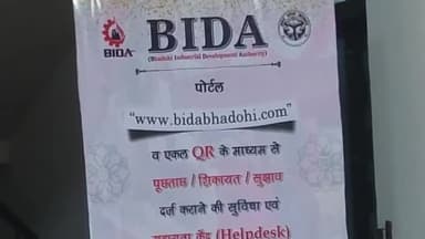 भदोही: भदोही : भदोही औद्योगिक विकास प्राधिकरण में हेल्प डेस्क और पोर्टल की हुई शुरुआत