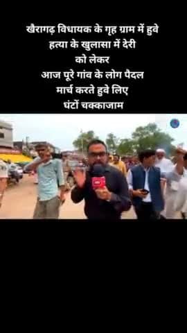 खैरागढ़ में पहली बार हत्या कांड को लेकर निकला आक्रोश रैली #news #kcgnews #brakingnews
