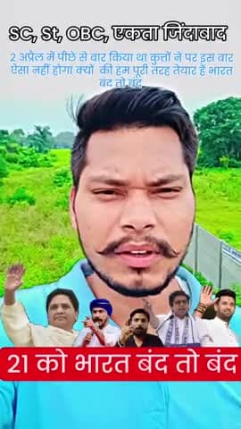 सुप्रीम कोर्ट के फैसले पर आशीष बौद्ध भिण्ड ने कर दिया बड़ा ऐलान बंद होगा भारत एक बार नहीं कई बार होगा.