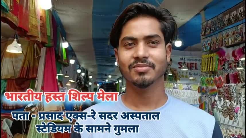 भारतीय शिल्प मेला मे 16 राज्य के हस्त कलाकार दिखा रहे अपना कारीगरी #GumlaJharkhand Stediam ke samne gumla