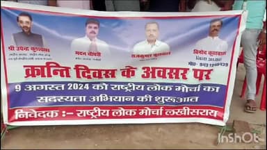 लखीसराय: शहर के नया बाजार एक निजी प्रांगण में राष्ट्रीय लोक मोर्चा पार्टी ने चलाया सदस्यता अभियान।