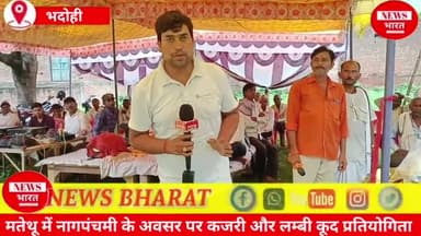 मतेथू में नागपंचमी के अवसर पर कजरी और लंबी कूद प्रतियोगिता का हुआ आयोजन