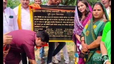 देवेंद्रनगर: नगर परिषद ककरहटी के वार्ड नंबर-1 में सीसी रोड़ और नाली निर्माण कार्य का गुनौर विधायक राजेश वर्मा ने किया भूमिपूजन