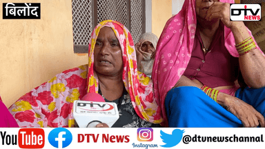 कुछ दिन पहले शादी 21 लाख रुपए नगद 10 तोला सोना BA pass लड़की सब कुछ दिया फिर भी दहेज पर बेटी को बुरी तरह मा'र दिया #बिलोंद #पहाड़ीथाना #दहेजप्रथा