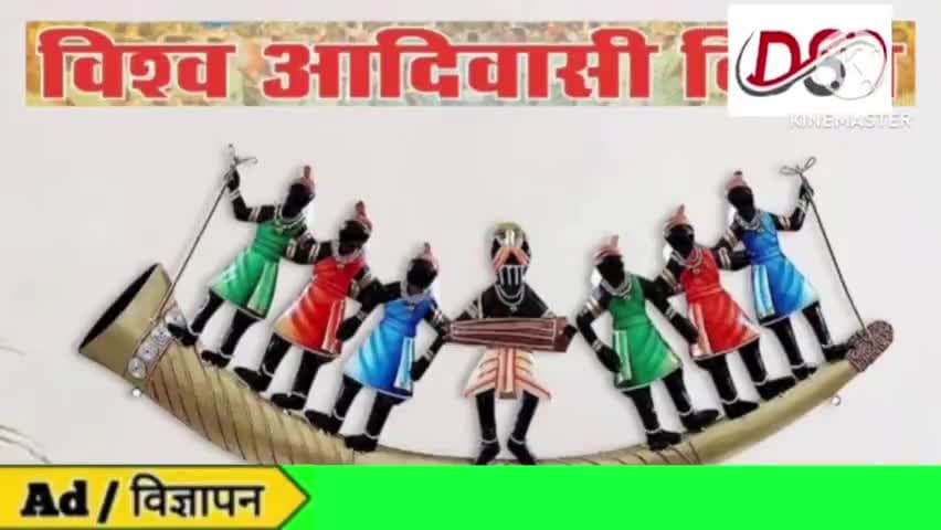ग्राम कारोदा मे विश्व आदिवासी दिवस पर धुम धाम से रैली निकाली गई 
#बदनावर #Badnawar News
@dsnews024