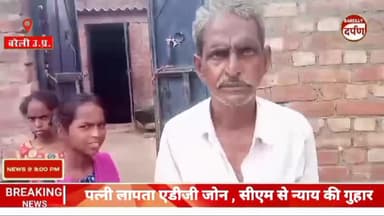 पत्नी लापता एडीजी जोन , सीएम से न्याय की गुहार