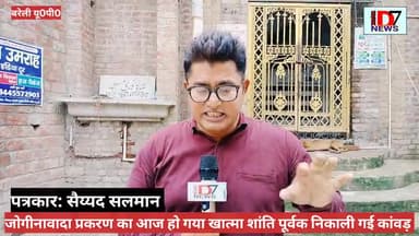 जोगी नवादा में पिछले साल कावड़ यात्रा को लेकर रहा विवाद अब हुआ खत्म निकली उसी रोड से कावड़