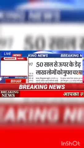 50 साल से ऊपर के डेढ़ लाख लोगों को मुफ्त चश्मा #biharnews #digitalnewsbihar #