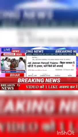 Jal Jeevan Haryali Yojna : बिहार सरकार दे रही है 75हजार, जानें कैसे करें अप्लाई #biharnews #digitalnewsbihar #