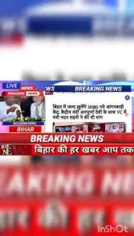 बिहार मैं जल्द खुलेंगे 18380 नयेआंगनबाड़ी केंद्र, केंद्रीय मंत्री अनपूर्णा देवी के साथ VC मंत्रि मदन सहनी ने की थी मांग
