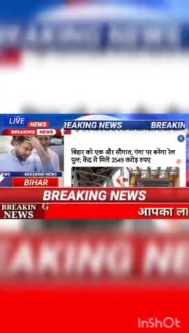 बिहार तो एक और सौगात, गंगा पर रेल पुल : केंद्र से मिले 2549 करोड़ रुपए #biharnews #digitalnewsbihar #
