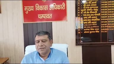 चम्पावत: हर घर तिरंगा अभियान के तहत बनाए गए नोडल अधिकारी, वृहद रूप से जिले में होगा आयोजन: सीडीओ