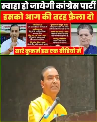 स्वाहा हो जाएगी कांग्रेस पार्टी आग की तरह फैल गया खबर। 
#congress #rahulgandhi #Kharge #Sonia #Todayworldnews #viral