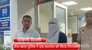 हौज खास: हौज खास पुलिस ने तिगड़ी इलाके से एक बदमाश को किया गिरफ्तार, 12 लाख कीमत की हैंड वॉच की थी चोरी