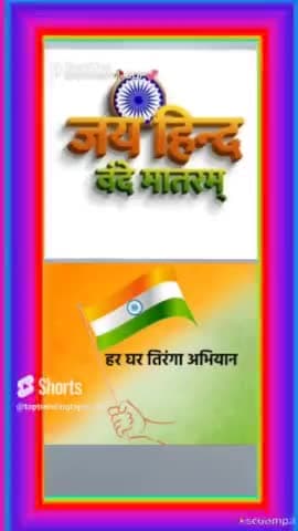 #news तिरंगा फहराए भारतीय ध्वज संहिता 2002 का पालन कर - तिरंगे के प्रति सम्मान देश के शहीदों और सेनाओं के प्रति सम्मान