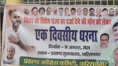 वारिसनगर: वारिसनगर प्रखंड मुख्यालय पर विशेष राज्य का दर्जा के लिए कांग्रेस कमिटी ने दिया धरना।