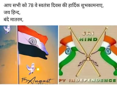 आप सभी को स्वतंत्रा दिवस की हार्दिक शुभकामनाए, 
जय हिन्द, 
बंदे मातरम