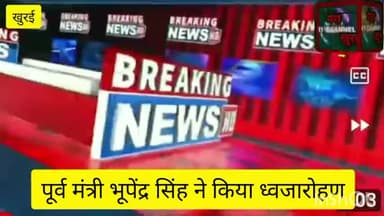 पूर्व मंत्री भूपेंद्र सिंह ने सागर में किया ध्वजारोहण