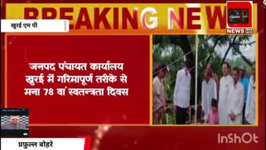 जनपद पंचायत कार्यालय में किया गया ध्वजारोहण