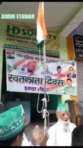 15 August AIMIM कार्यालय पर शमशाद हुसैन राईनी ने झंडा रोहण कार्यक्रम किया 
आप सभी को बहुत बहुत मुबारक बाद