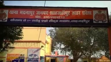 शाहजहांपुर: मदनापुर क्षेत्र की रहने वाली महिला ने नाबालिक बेटी को भगाकर ले जाने का एक युवक पर लगाया आरोप, आज FIR दर्ज