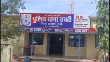 रावटी: सरकारी संकुल के सामने ग्राम आडा पंथ मैं फरियादी के साथ रिपोर्ट दर्ज नही करना बात को लेकर आरोपी ने  की मारपीट केस दर्ज